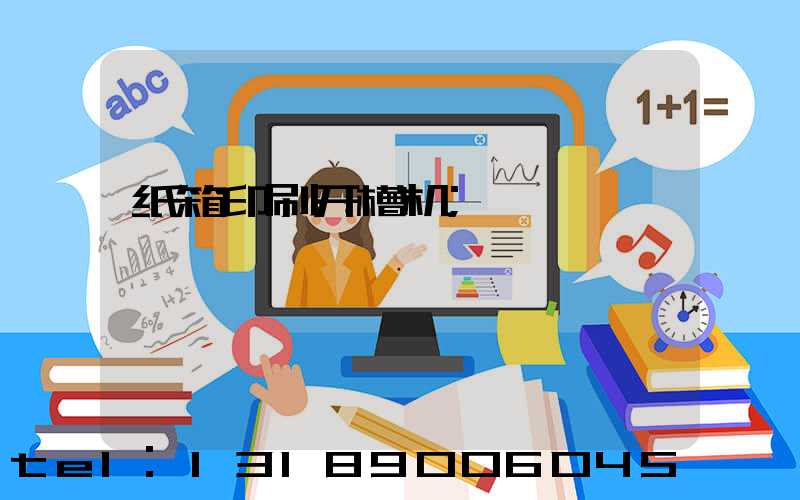 纸箱印刷开槽机