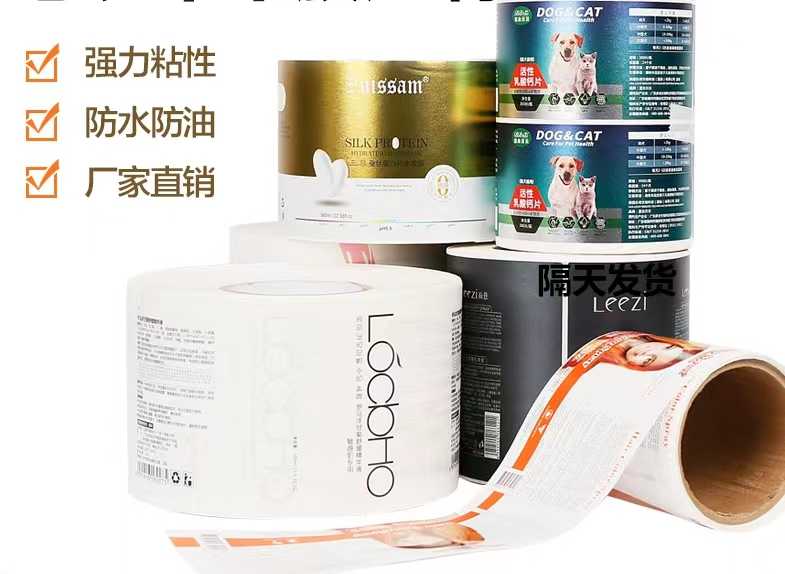 不干胶标签玩球网页版-玩球（中国）定制