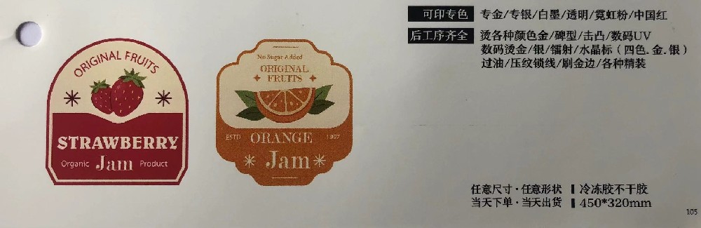 不干胶标签玩球网页版-玩球（中国）厂-冷冻胶不干胶玩球网页版-玩球（中国）